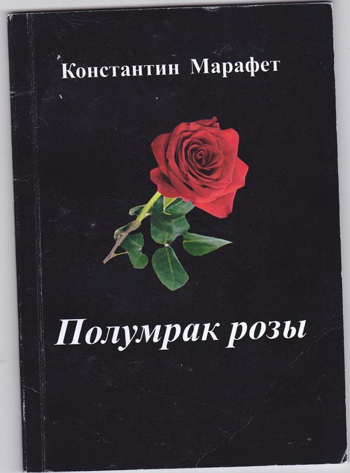 Cartea de poezie lirică a poetului, editorului, prozatorului Constantin Marafet "PENUMBRA TRANDAFIRULUI", tradusă în